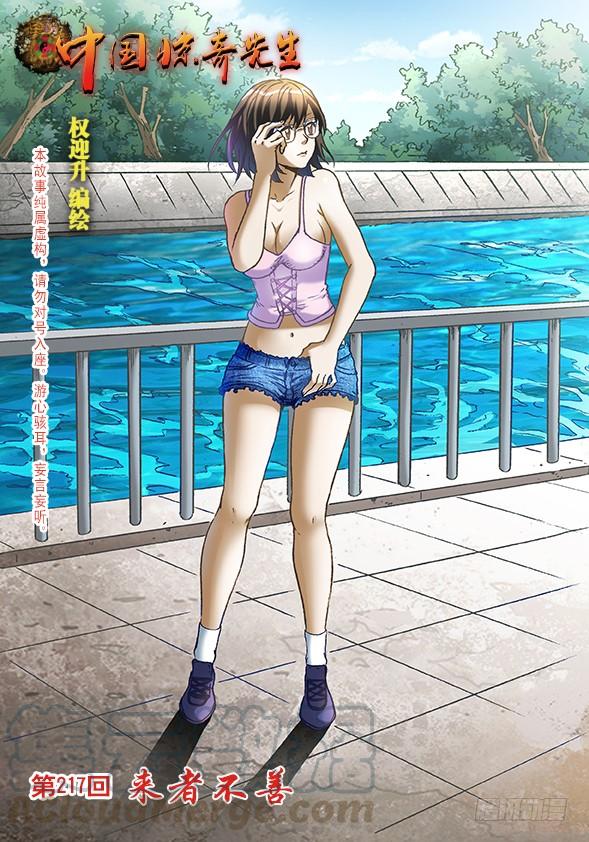 中国惊奇先生（神鬼七杀令） 682 拉黑 第1页