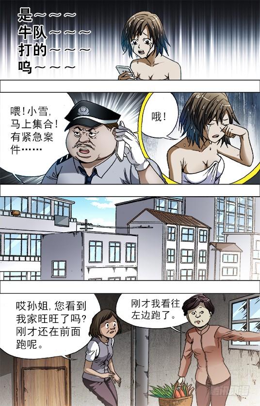 中国惊奇先生（神鬼七杀令） 682 拉黑 第8页