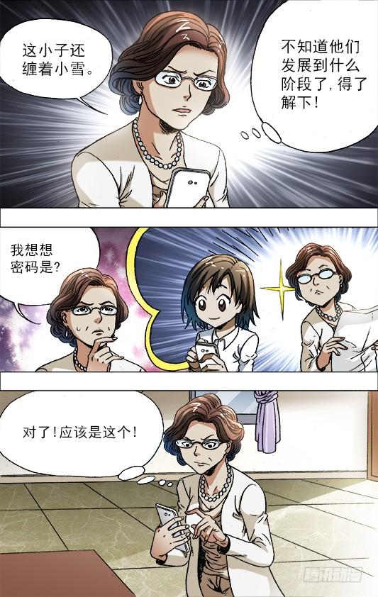 中国惊奇先生（神鬼七杀令） 682 拉黑 第3页