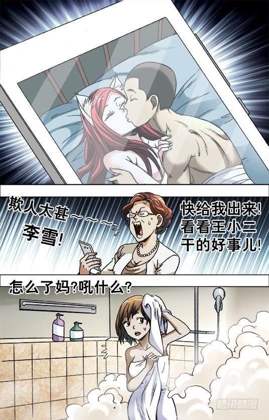 中国惊奇先生（神鬼七杀令） 682 拉黑 第5页