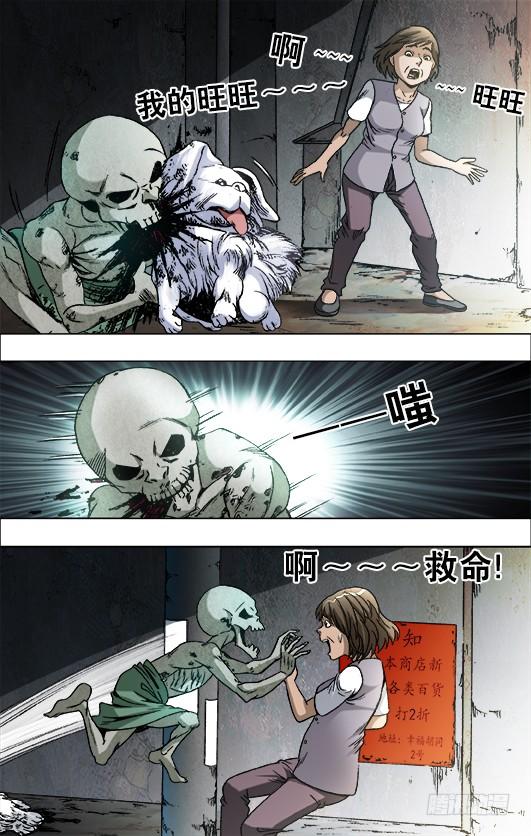中国惊奇先生（神鬼七杀令） 682 拉黑 第10页