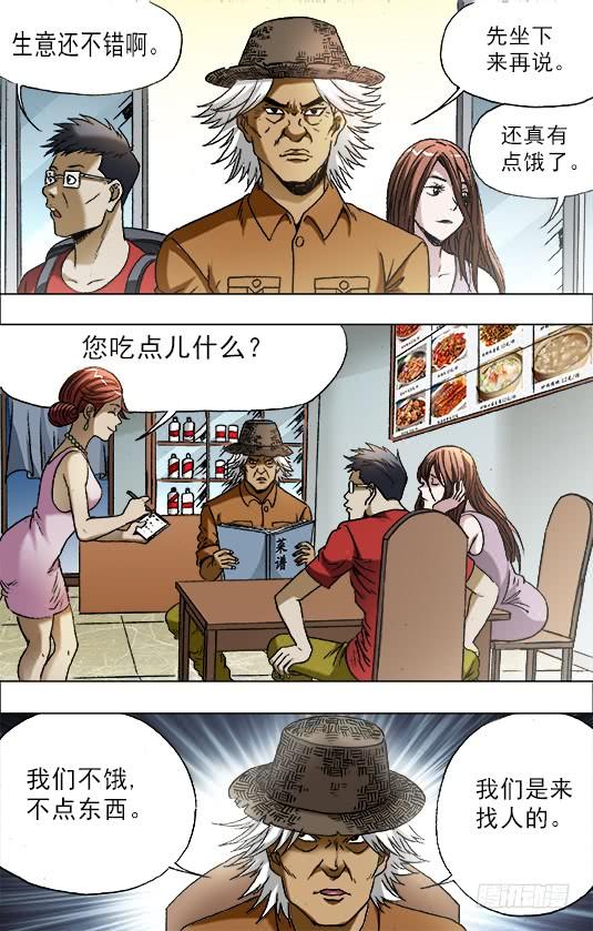 中国惊奇先生（神鬼七杀令） 683 上门寻仇 第8页