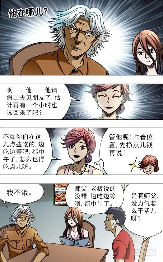 中国惊奇先生（神鬼七杀令） 683 上门寻仇 第10页