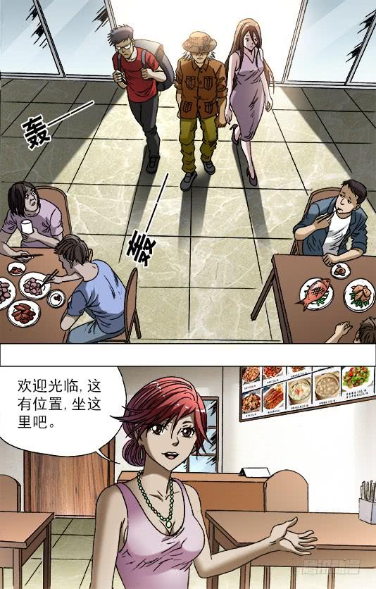 中国惊奇先生（神鬼七杀令） 683 上门寻仇 第7页