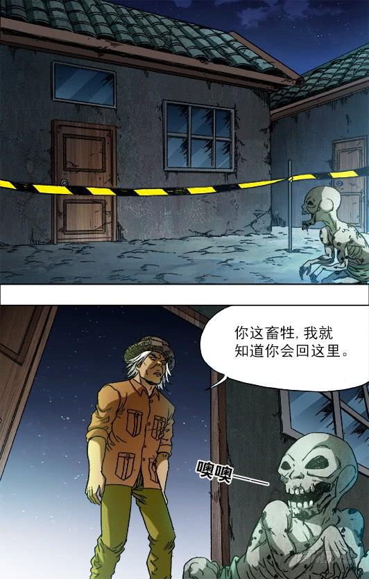 中国惊奇先生（神鬼七杀令） 683 上门寻仇 第5页