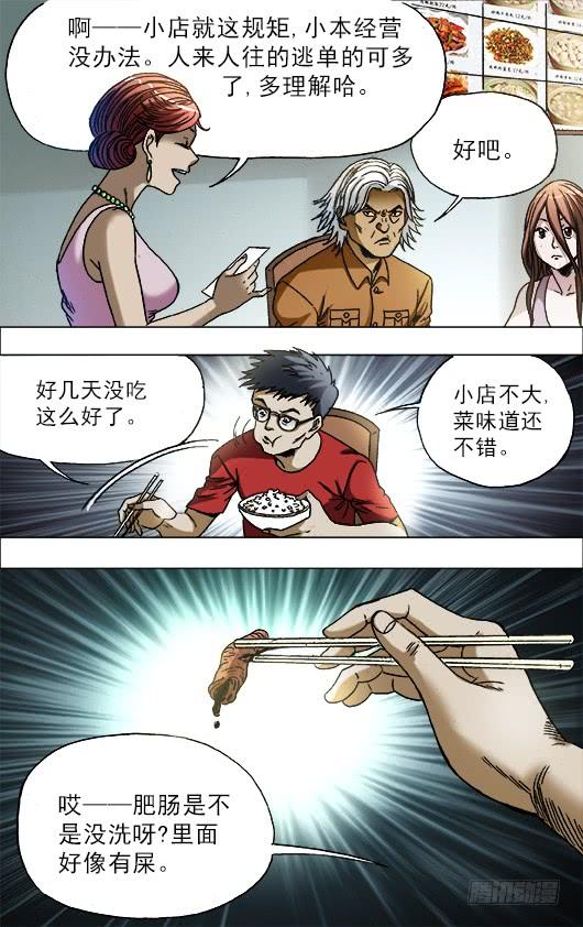 中国惊奇先生（神鬼七杀令） 684 肥肠 第6页