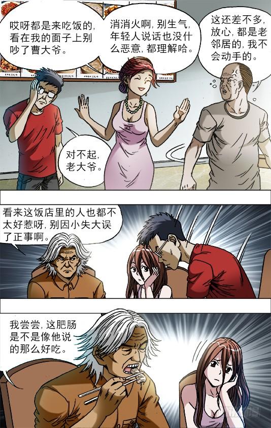 中国惊奇先生（神鬼七杀令） 684 肥肠 第10页