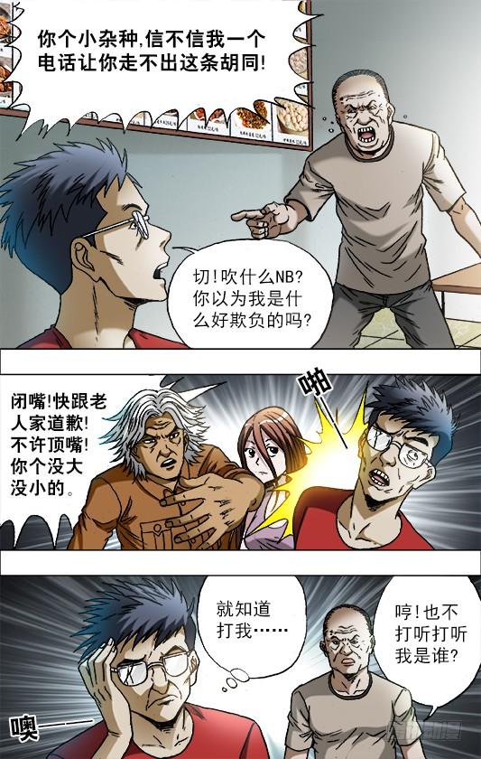 中国惊奇先生（神鬼七杀令） 684 肥肠 第9页
