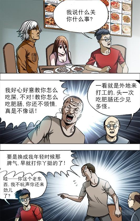 中国惊奇先生（神鬼七杀令） 684 肥肠 第8页