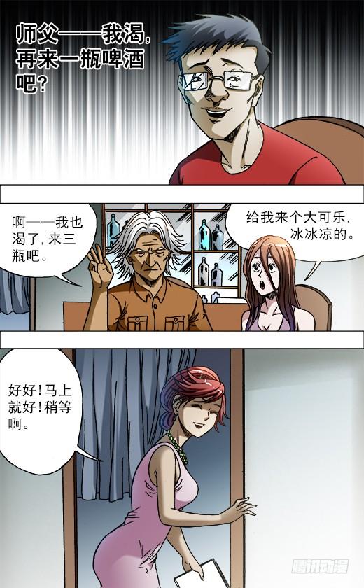 中国惊奇先生（神鬼七杀令） 684 肥肠 第2页