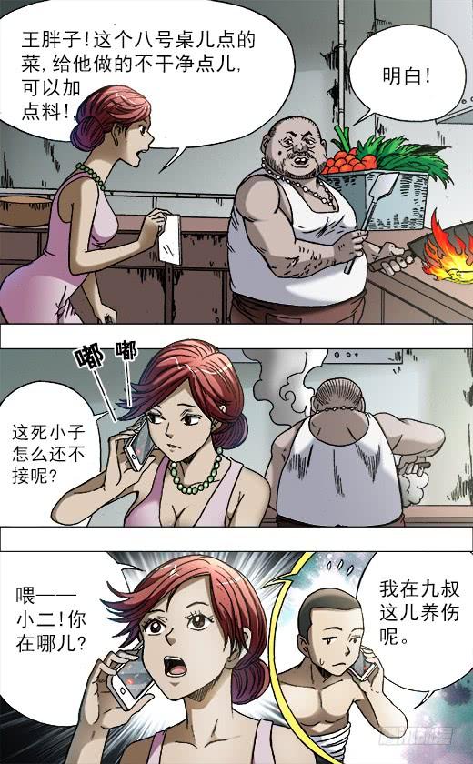 中国惊奇先生（神鬼七杀令） 684 肥肠 第3页