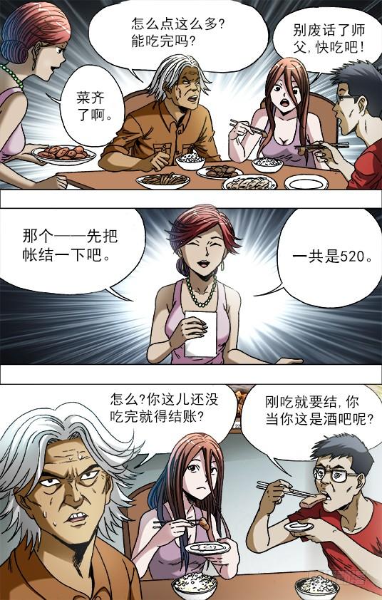 中国惊奇先生（神鬼七杀令） 684 肥肠 第5页