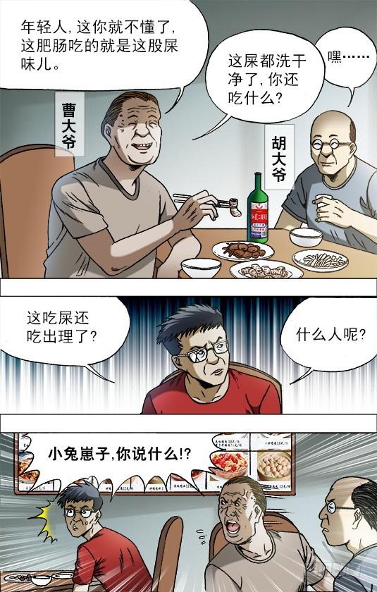 中国惊奇先生（神鬼七杀令） 684 肥肠 第7页