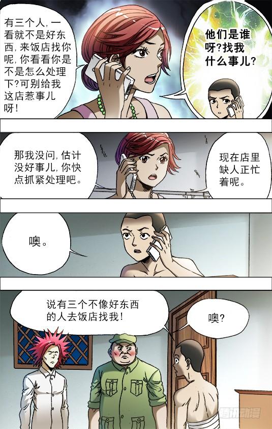 中国惊奇先生（神鬼七杀令） 684 肥肠 第4页