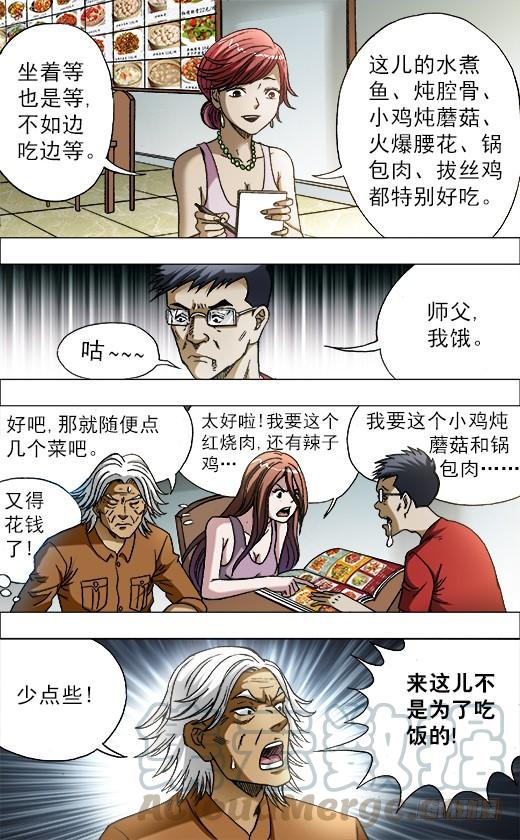 中国惊奇先生（神鬼七杀令） 684 肥肠 第1页