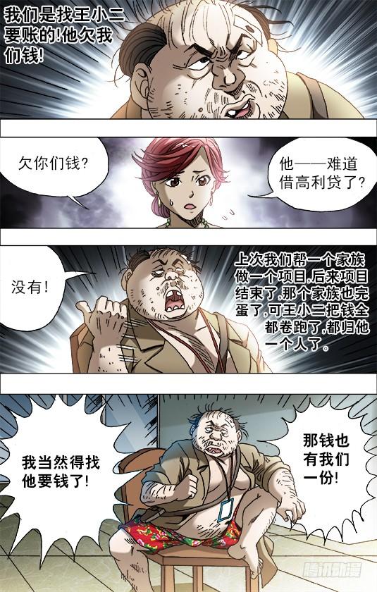 中国惊奇先生（神鬼七杀令） 685 追债 第6页