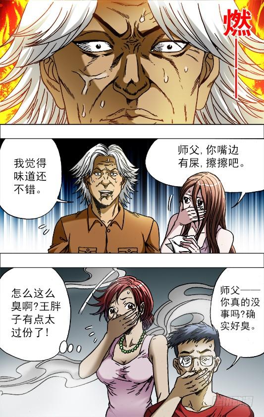 中国惊奇先生（神鬼七杀令） 685 追债 第2页