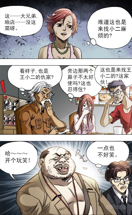 中国惊奇先生（神鬼七杀令） 685 追债 第5页