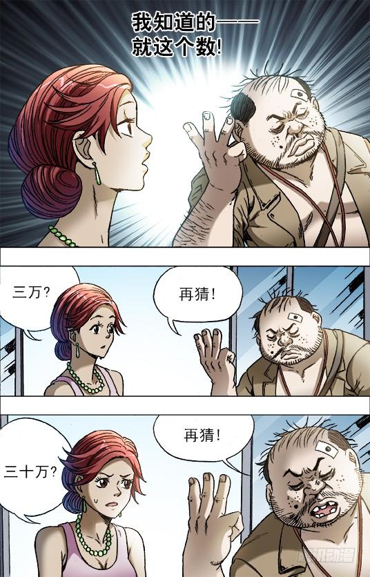 中国惊奇先生（神鬼七杀令） 685 追债 第8页