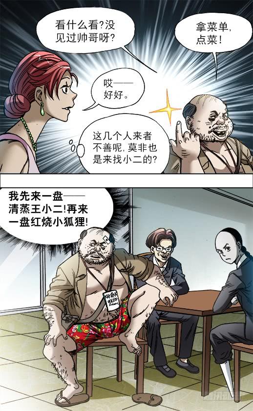 中国惊奇先生（神鬼七杀令） 685 追债 第4页