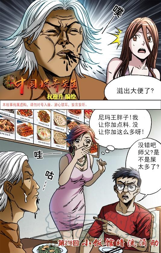 中国惊奇先生（神鬼七杀令） 685 追债 第1页