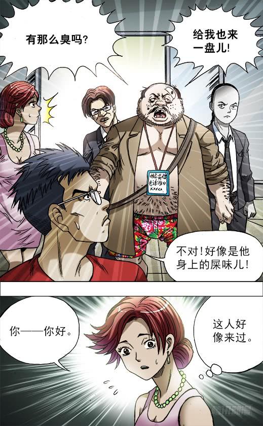 中国惊奇先生（神鬼七杀令） 685 追债 第3页