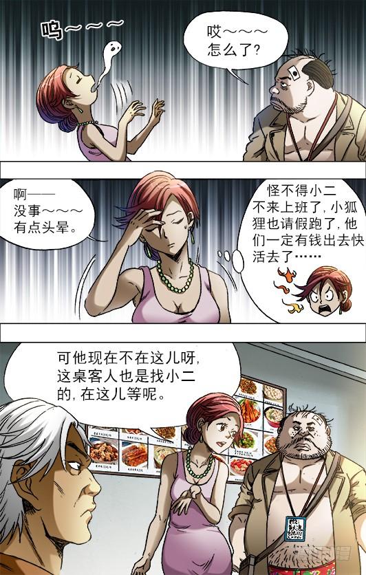 中国惊奇先生（神鬼七杀令） 685 追债 第10页