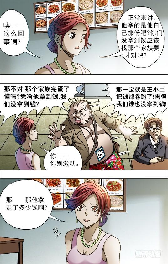 中国惊奇先生（神鬼七杀令） 685 追债 第7页