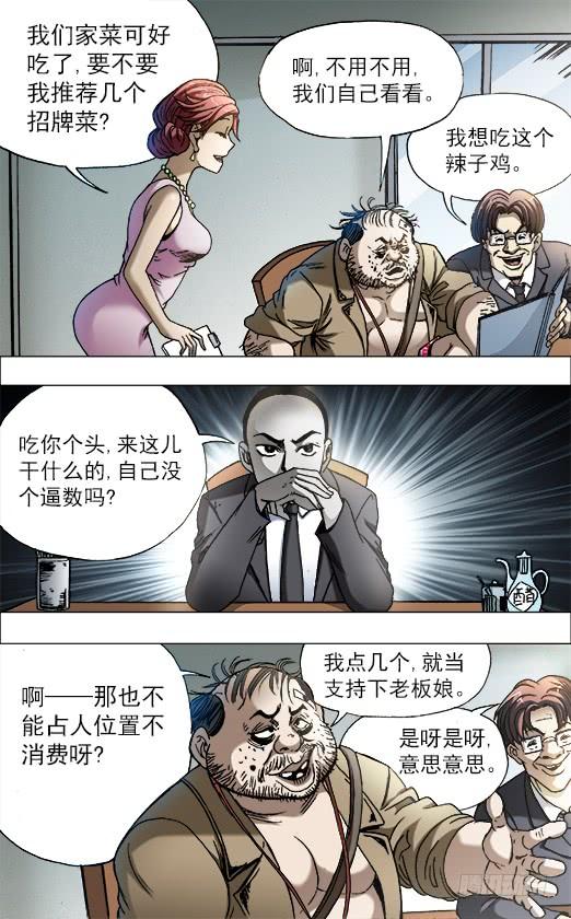 中国惊奇先生（神鬼七杀令） 686 点菜 第4页