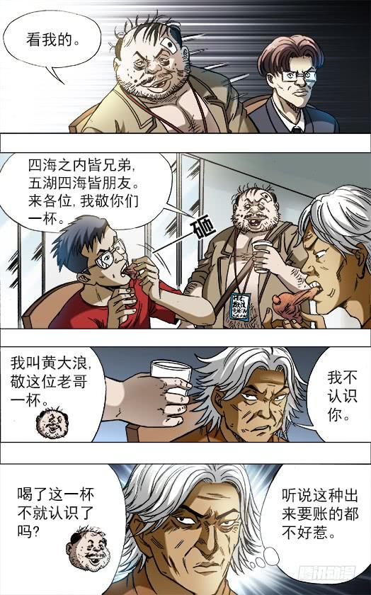 中国惊奇先生（神鬼七杀令） 686 点菜 第10页