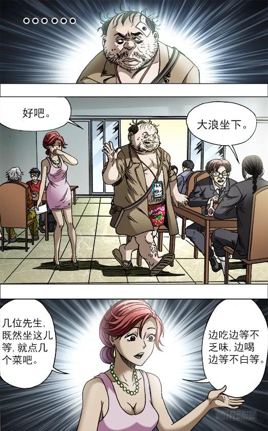 中国惊奇先生（神鬼七杀令） 686 点菜 第2页