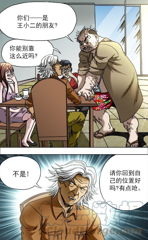 中国惊奇先生（神鬼七杀令） 686 点菜 第1页