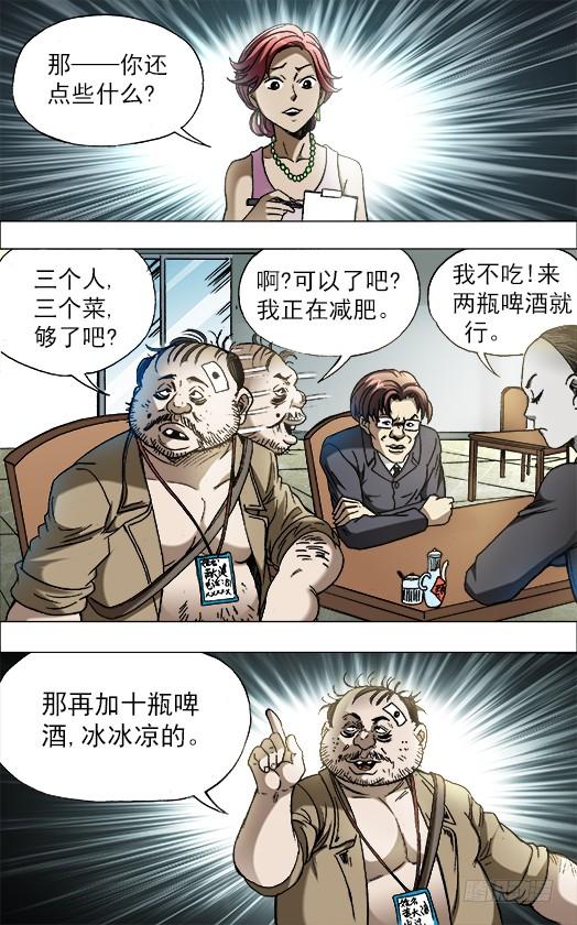 中国惊奇先生（神鬼七杀令） 686 点菜 第7页
