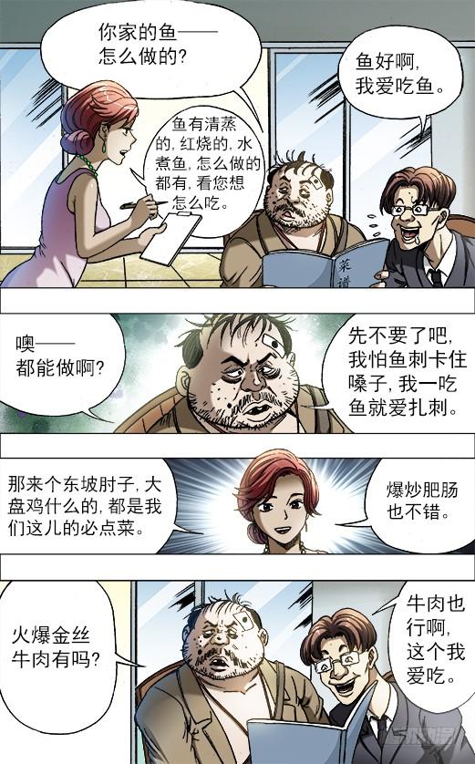 中国惊奇先生（神鬼七杀令） 686 点菜 第5页