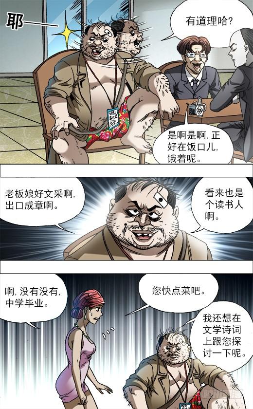 中国惊奇先生（神鬼七杀令） 686 点菜 第3页
