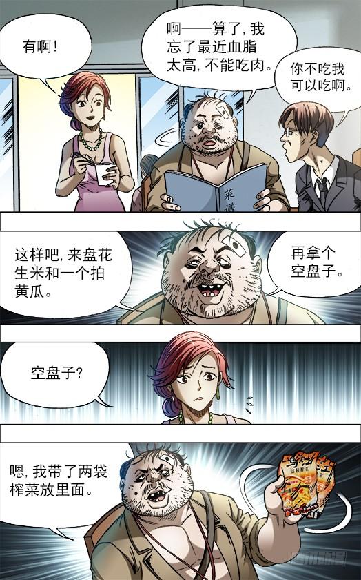 中国惊奇先生（神鬼七杀令） 686 点菜 第6页