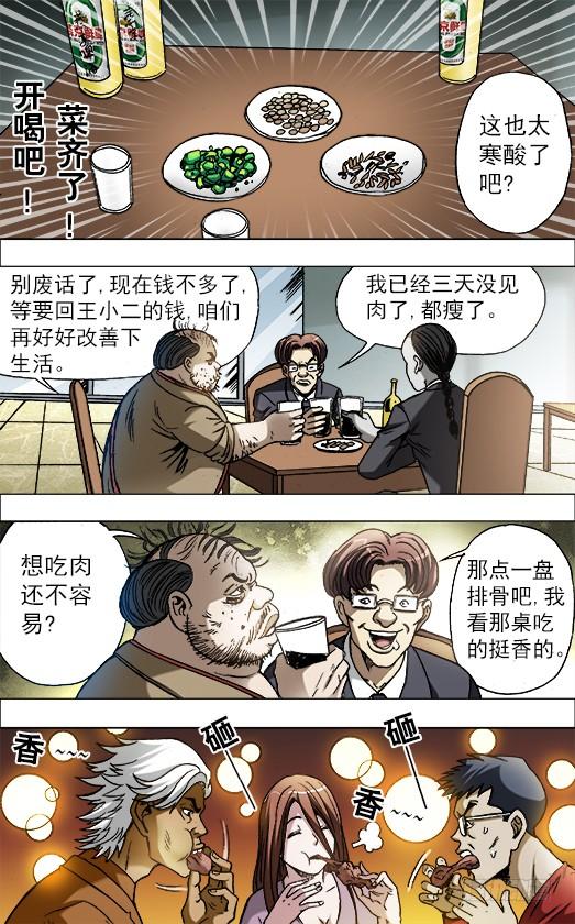 中国惊奇先生（神鬼七杀令） 686 点菜 第9页