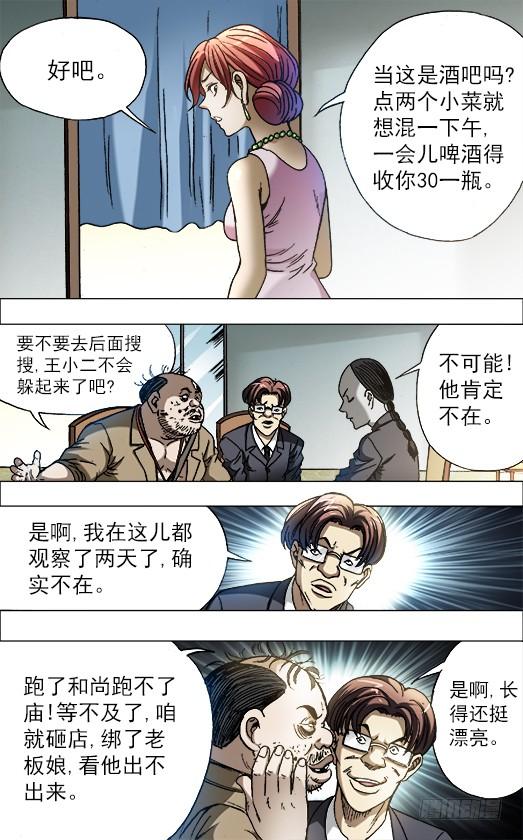 中国惊奇先生（神鬼七杀令） 686 点菜 第8页