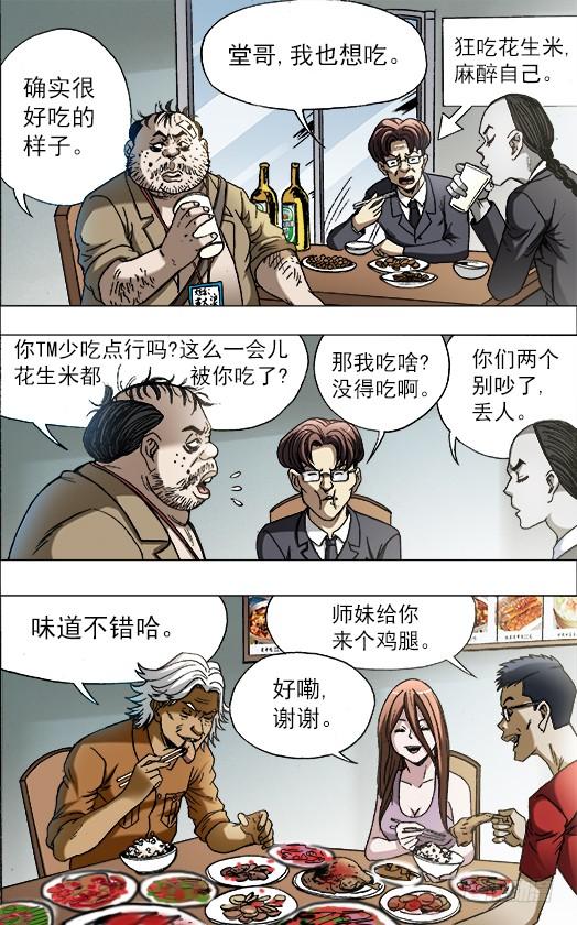 中国惊奇先生（神鬼七杀令） 687 蹭吃蹭喝 第9页