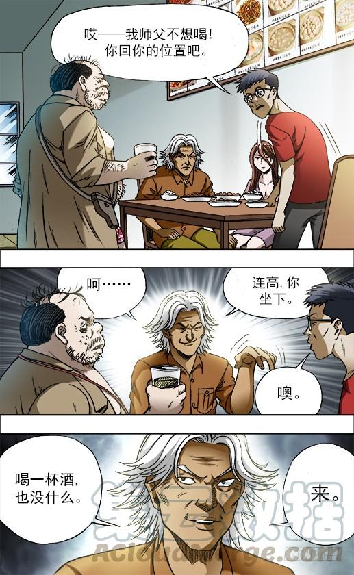 中国惊奇先生（神鬼七杀令） 687 蹭吃蹭喝 第1页