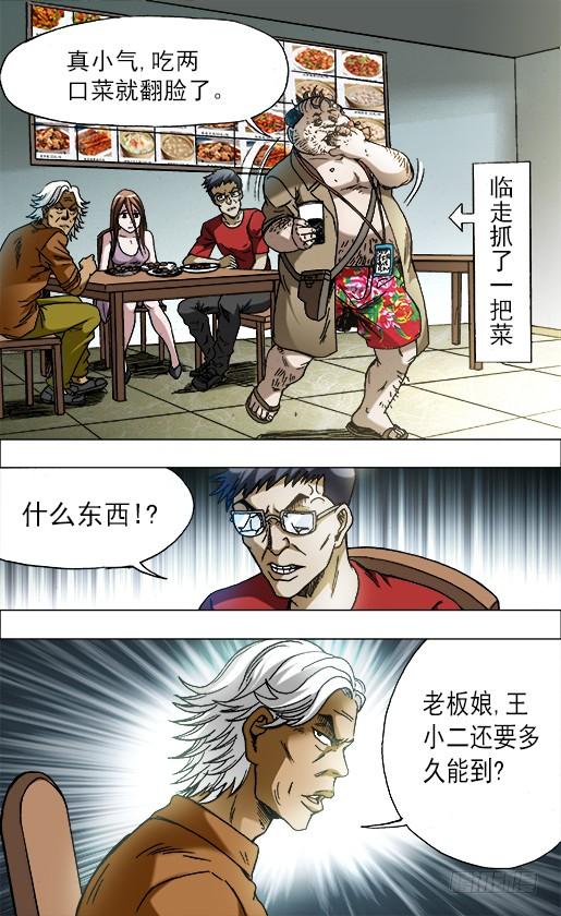 中国惊奇先生（神鬼七杀令） 687 蹭吃蹭喝 第6页