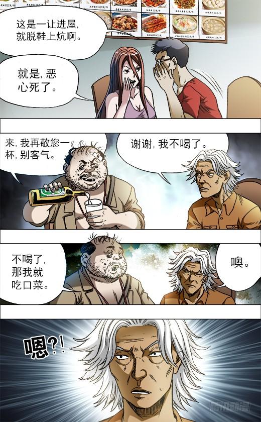 中国惊奇先生（神鬼七杀令） 687 蹭吃蹭喝 第3页