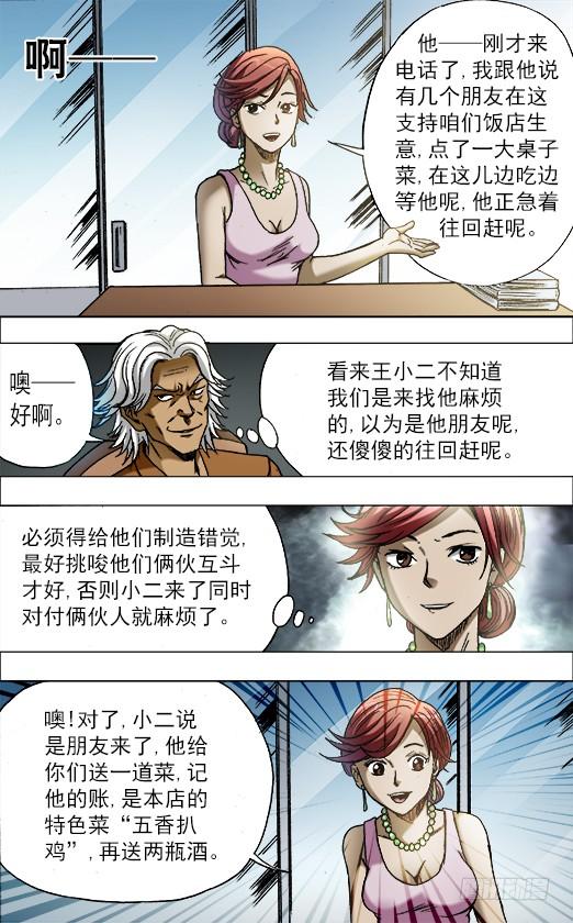 中国惊奇先生（神鬼七杀令） 687 蹭吃蹭喝 第7页