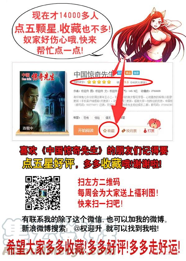 中国惊奇先生（神鬼七杀令） 687 蹭吃蹭喝 第11页