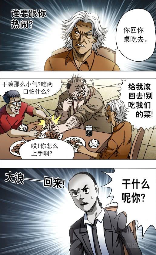 中国惊奇先生（神鬼七杀令） 687 蹭吃蹭喝 第5页