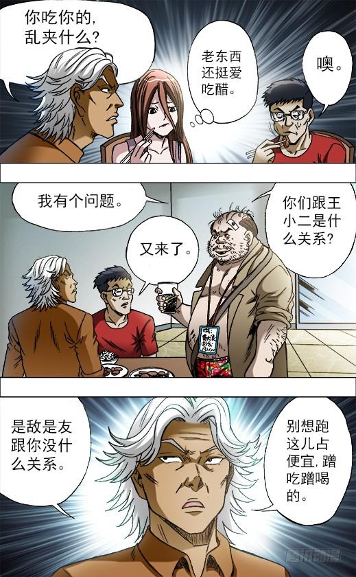 中国惊奇先生（神鬼七杀令） 687 蹭吃蹭喝 第10页