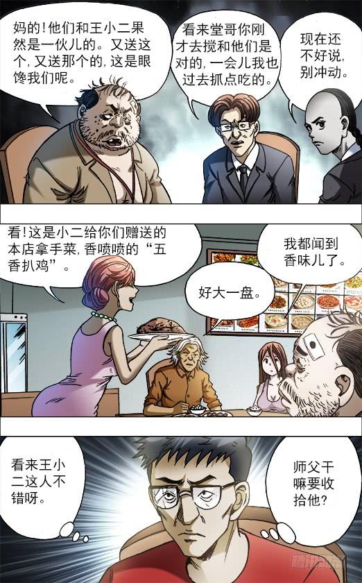 中国惊奇先生（神鬼七杀令） 687 蹭吃蹭喝 第8页