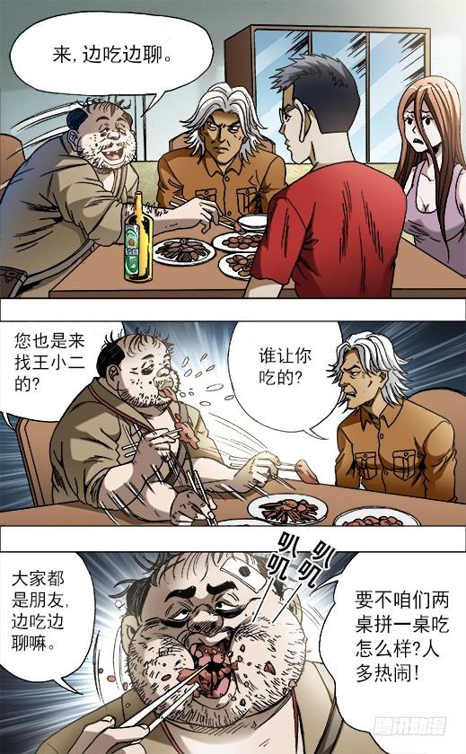 中国惊奇先生（神鬼七杀令） 687 蹭吃蹭喝 第4页
