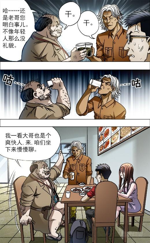 中国惊奇先生（神鬼七杀令） 687 蹭吃蹭喝 第2页