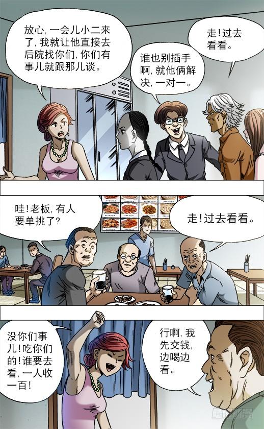 中国惊奇先生（神鬼七杀令） 688 煽动 第10页